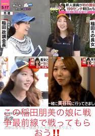 稲田 朋美 息子 開成